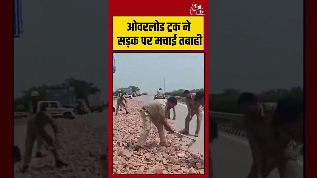 Shorts। ओवरलोड ट्रक ने सड़क पर मचाई तबाही #greaternoida #viralvideo #aajtakdigital