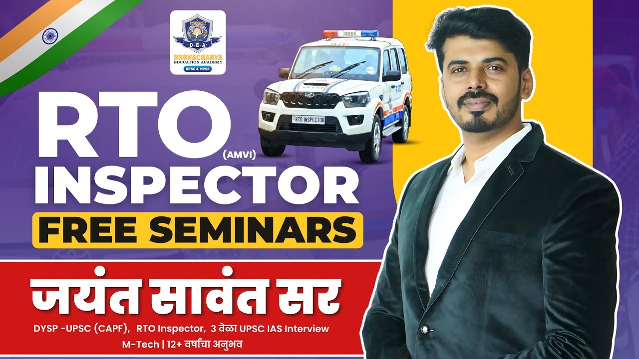 RTO Inspector (AMVI) Exam | FREE SEMINAR | Guidance by Jayant Sawant Sir | MPSC 2025 | AMVI