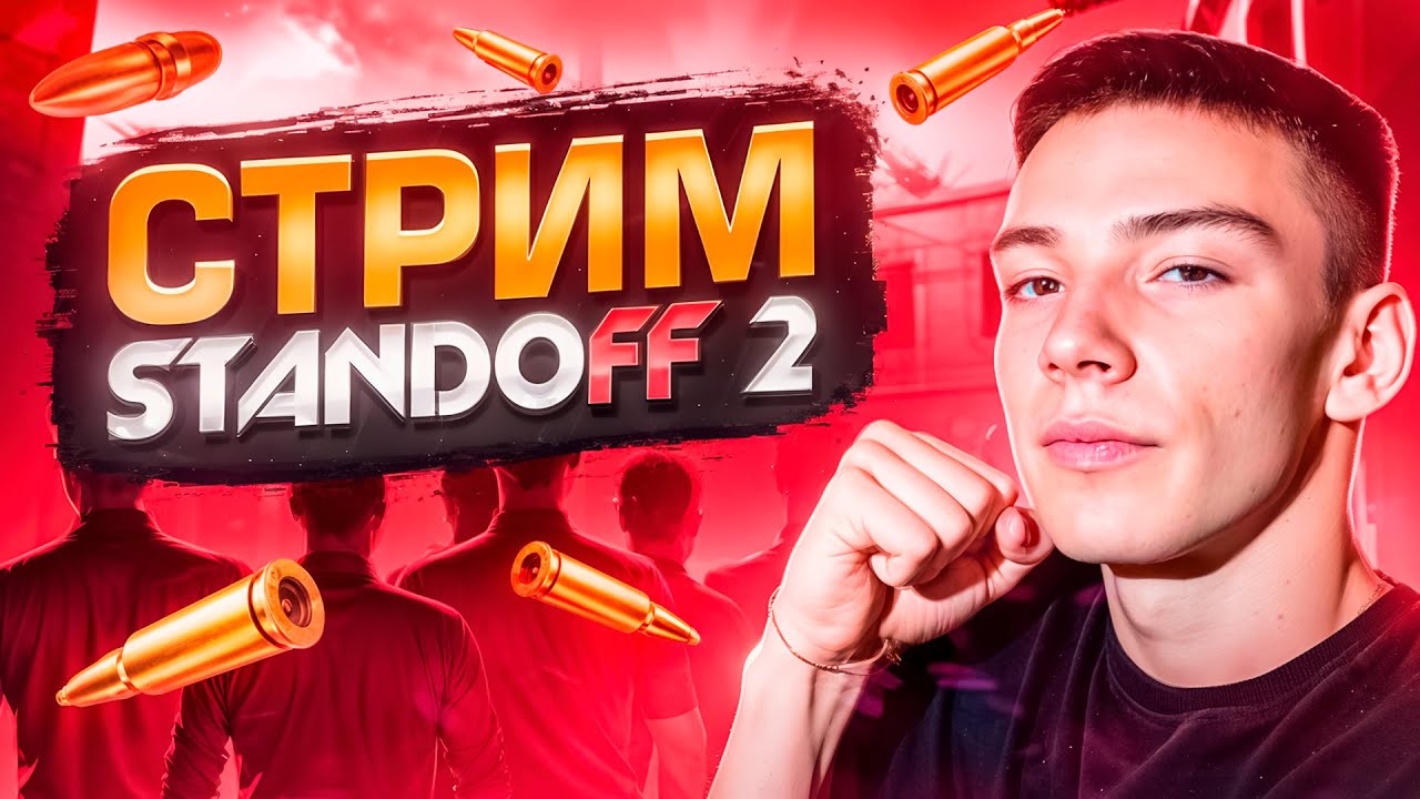 Стримчик! Покупаем Бп, играем ДУэльки, НА завозе!)😈