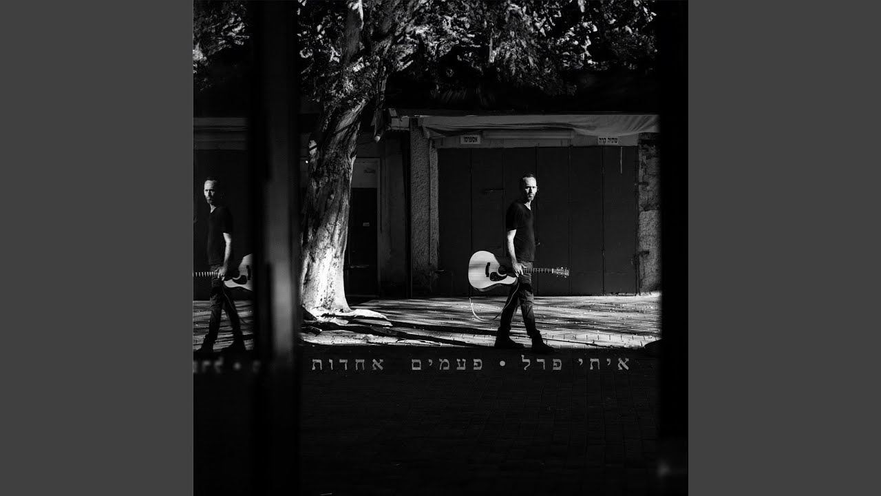 בלוז לקוח אחרון