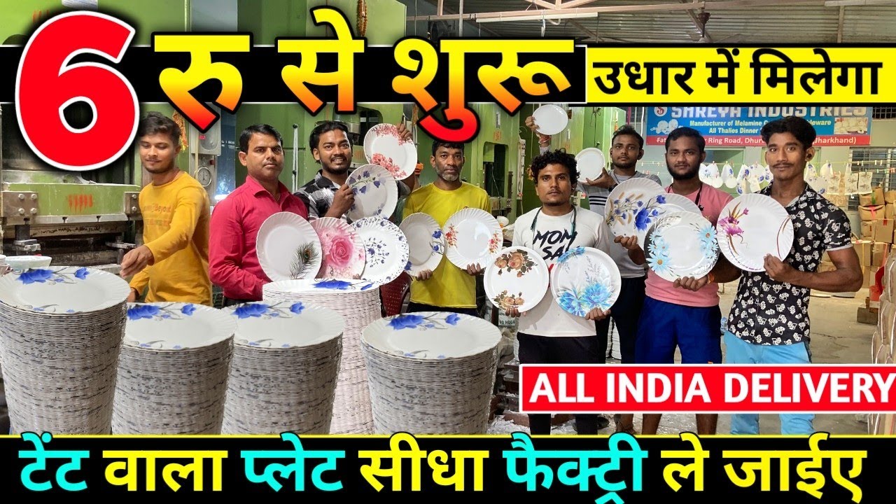 6 रु में | Wholesale Tent Market Ranchi | Tent Wholesale Market Ranchi | Tent Manufacturer Ranchi