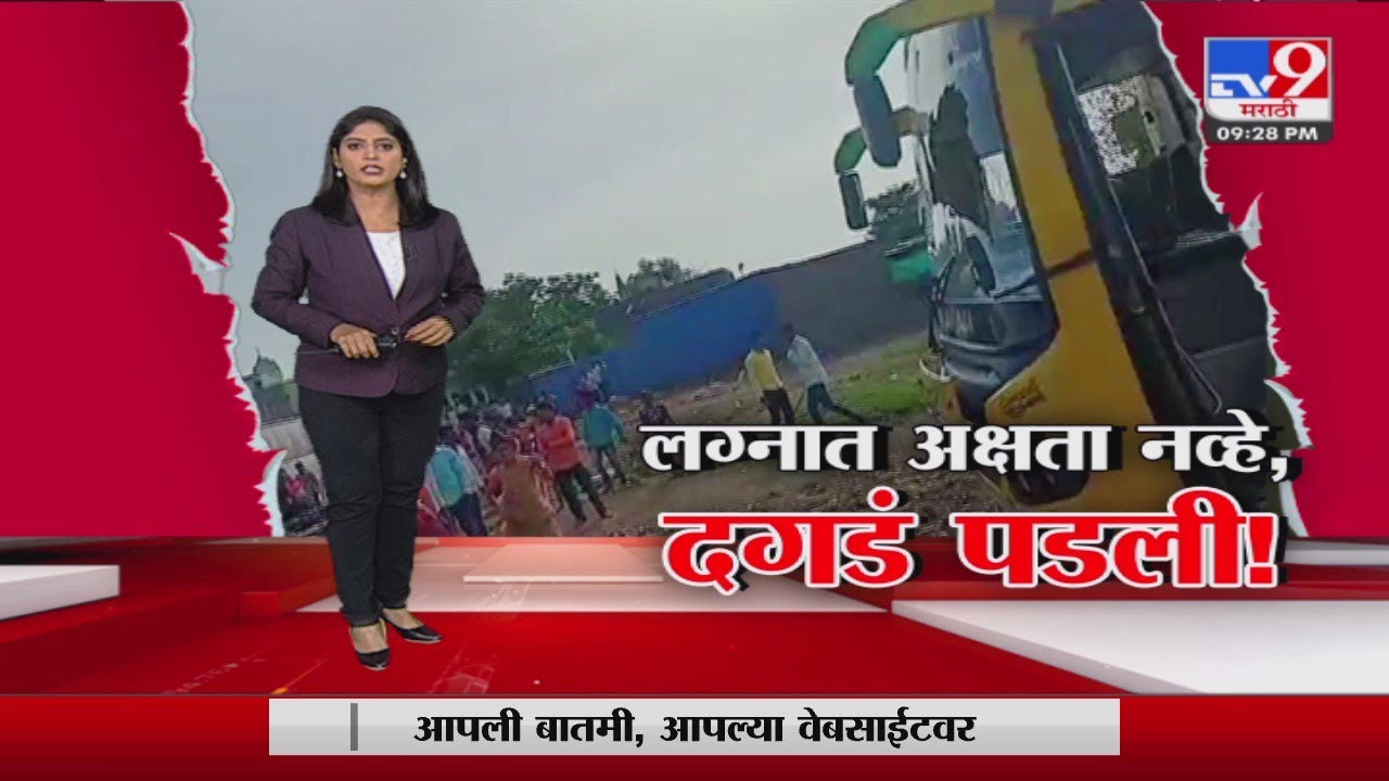 Special Report | सनई-चौघड्यांएवजी दगडफेकीनं लग्न चर्चेत-tv9