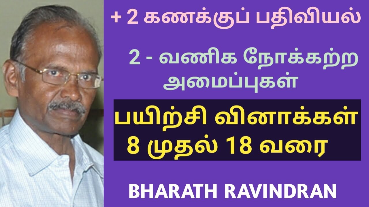 +2 Accountancy Tamil medium Lesson 2 -Accounts of Non-Trading Concern Exercise problems from 8 to 18