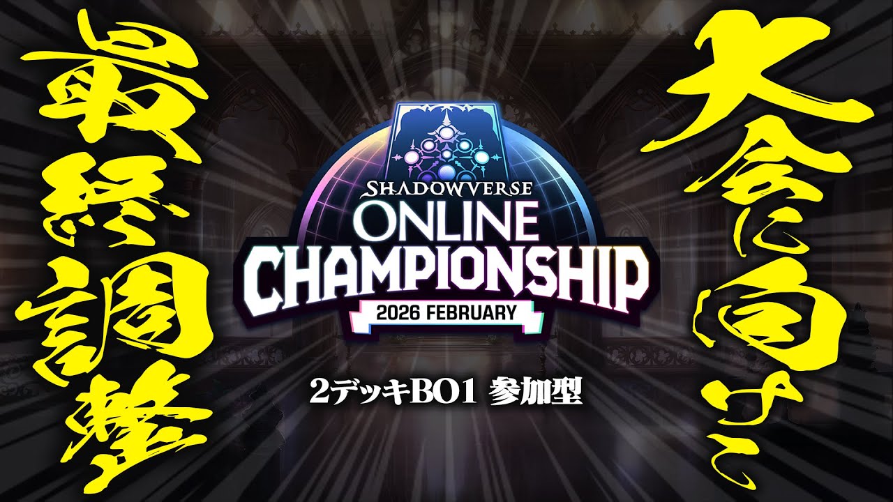 【シャドバWB】乗り遅れ初心者がリアルの大会目指して対戦してる件。【参加型】【Shadowverse: Worlds Beyond】