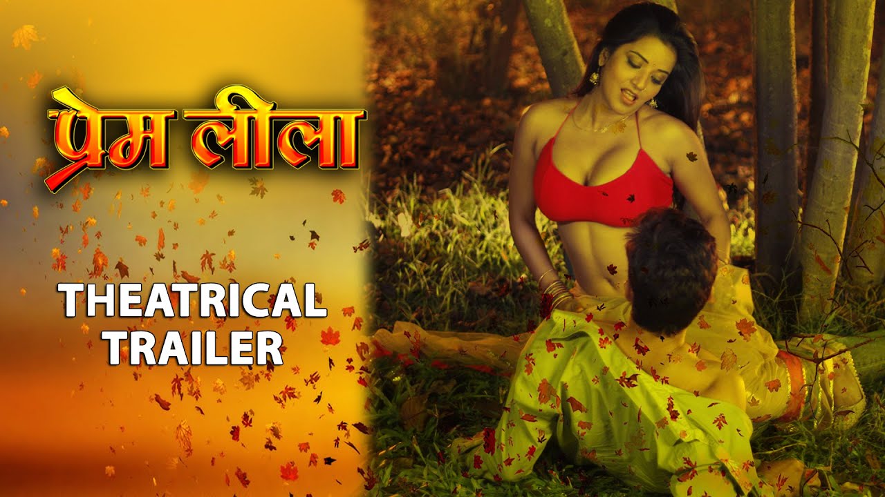 Prem Leela [ Theatrical Trailer ] Feat.Vikarant & Monalisa [ HamaarBhojpuri ] 2015