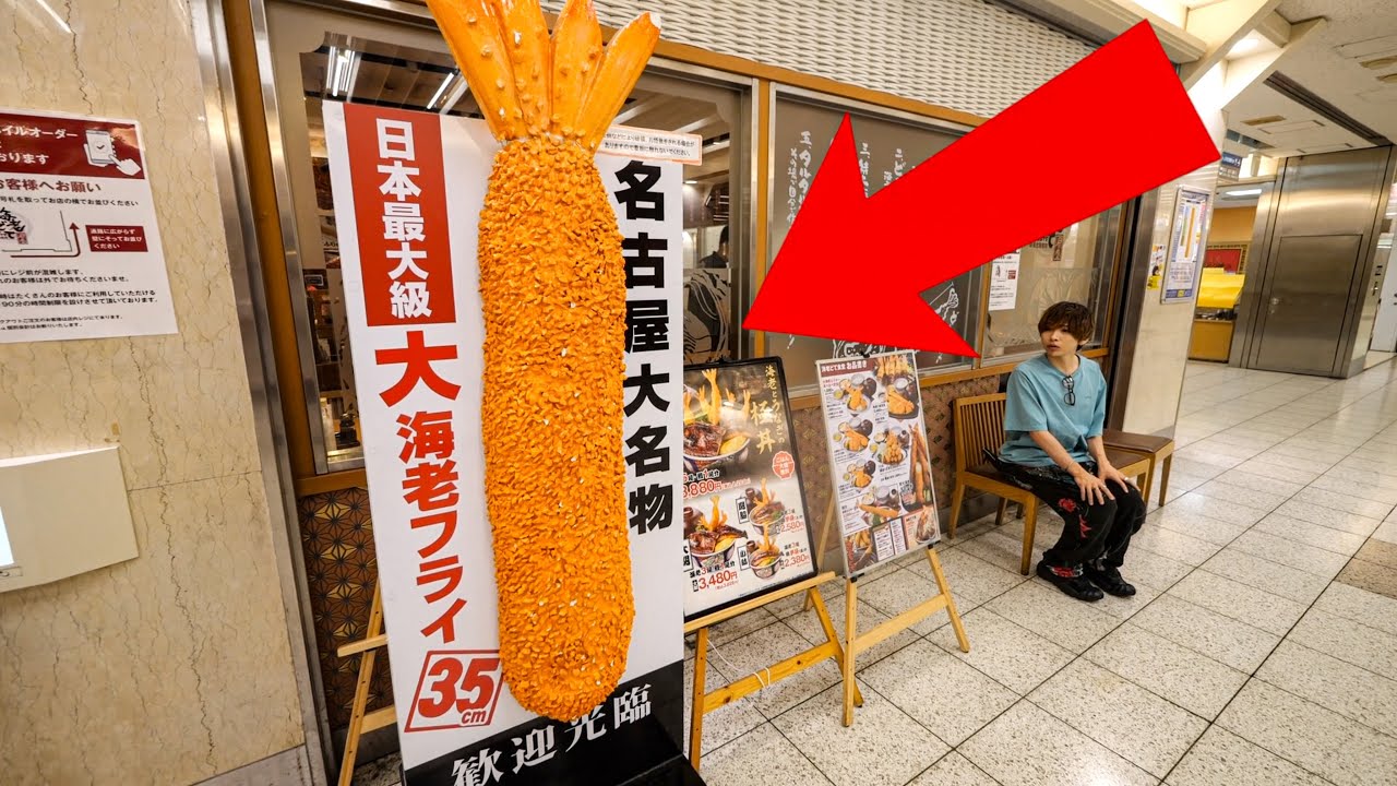 【デカすぎ】日本一巨大なエビフライ定食を限界食いチャレンジ！