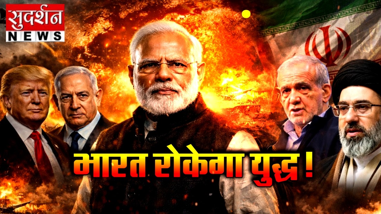 भारत रोकेगा युद्ध! PM Modi l Bharat l Iran Israel War | US | Donald Trump | Netanyahu l Khamenei