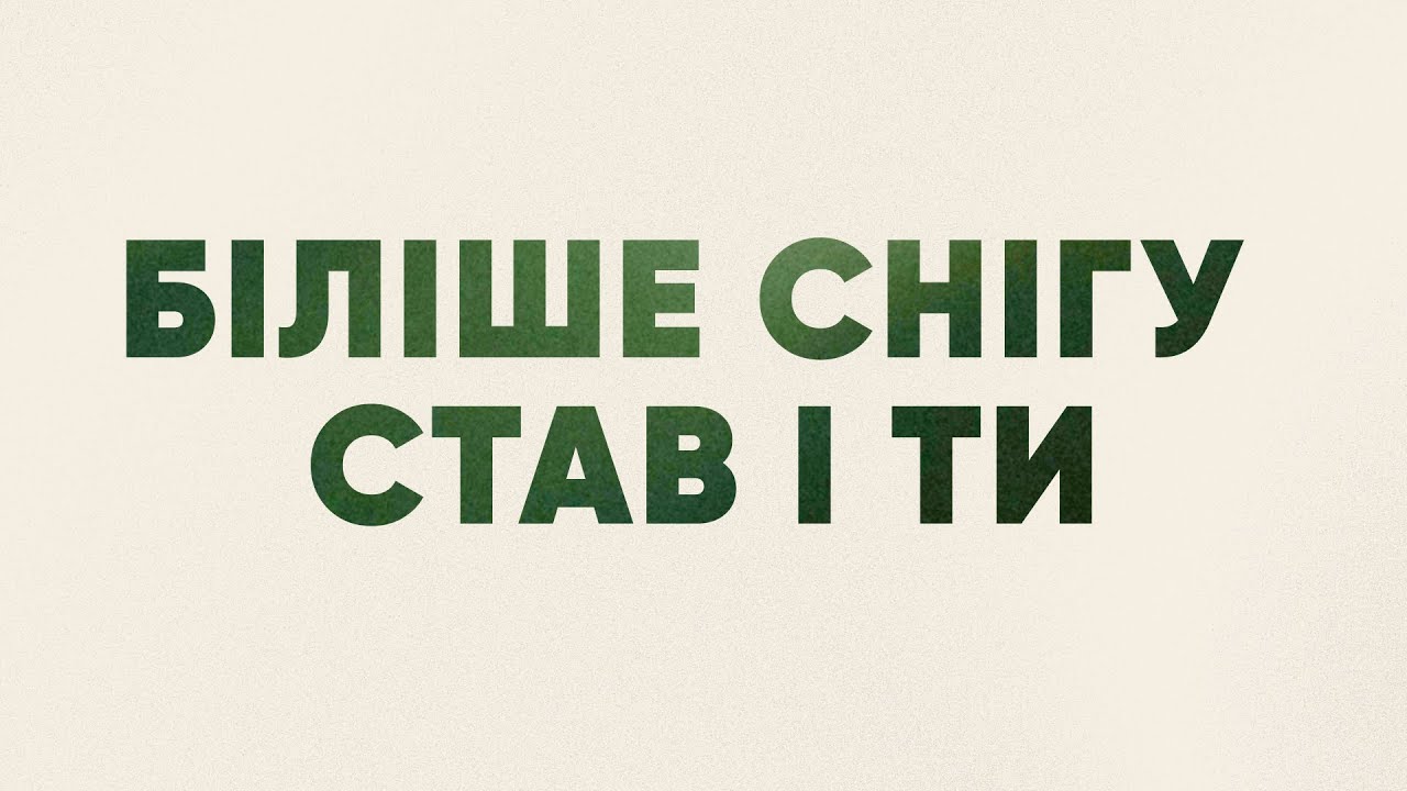 Від душі  - 