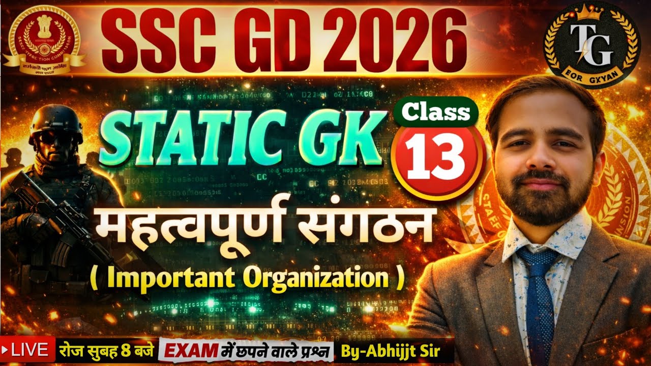 🔥 Important Organization | महत्वपूर्ण संगठन GK | UNESCO WHO IMF | Static GK 2026 Exam, SSC GD Class