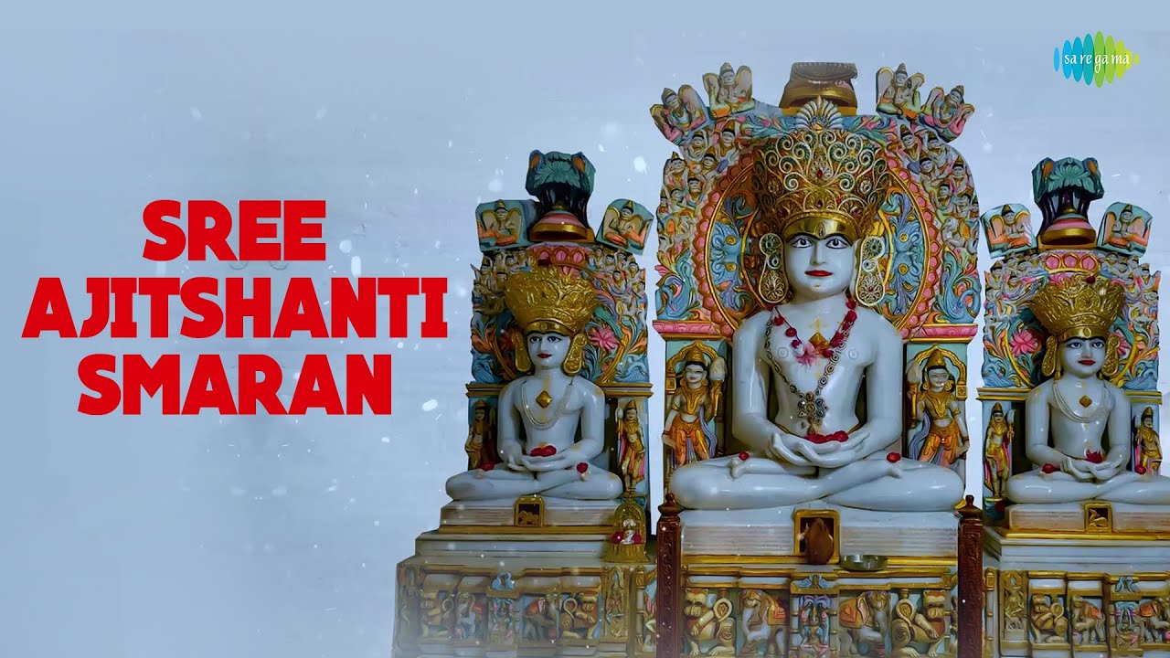 શ્રી અજિત શાંતિ સ્મરણ ~ Sree Ajitshanti Smaran | Sheela Shethiya | Jain Stavan | New Jain Stuti 2023