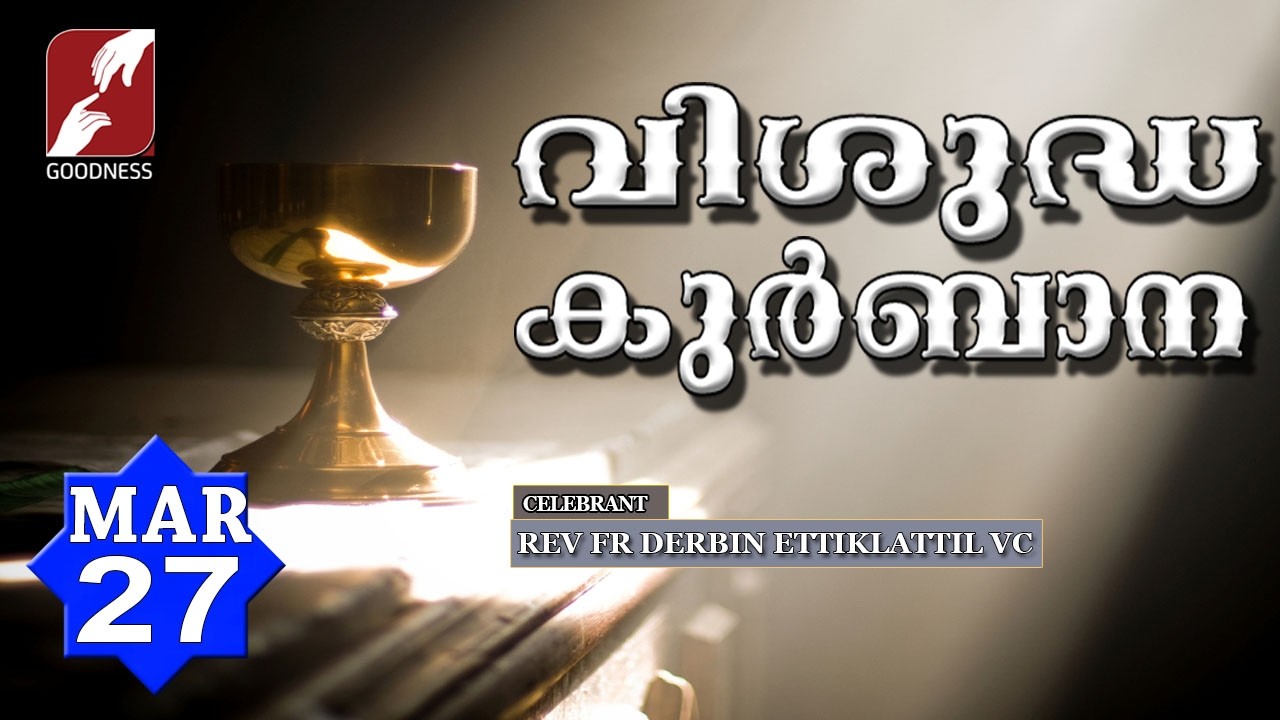 HOLY MASS LIVE @ 6 AM, 27-MAR-2026|FR DERBIN ETTIKLATTIL VC|MALAYALAM QURBANA|TODAY MASS|GOODNESS TV