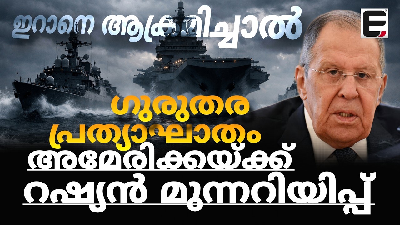 ഇത് അമേരിക്കയ്ക്ക് റഷ്യ നേരിട്ട് നൽകുന്ന അന്ത്യശാസനം! | Russia issues direct ultimatum to the US!