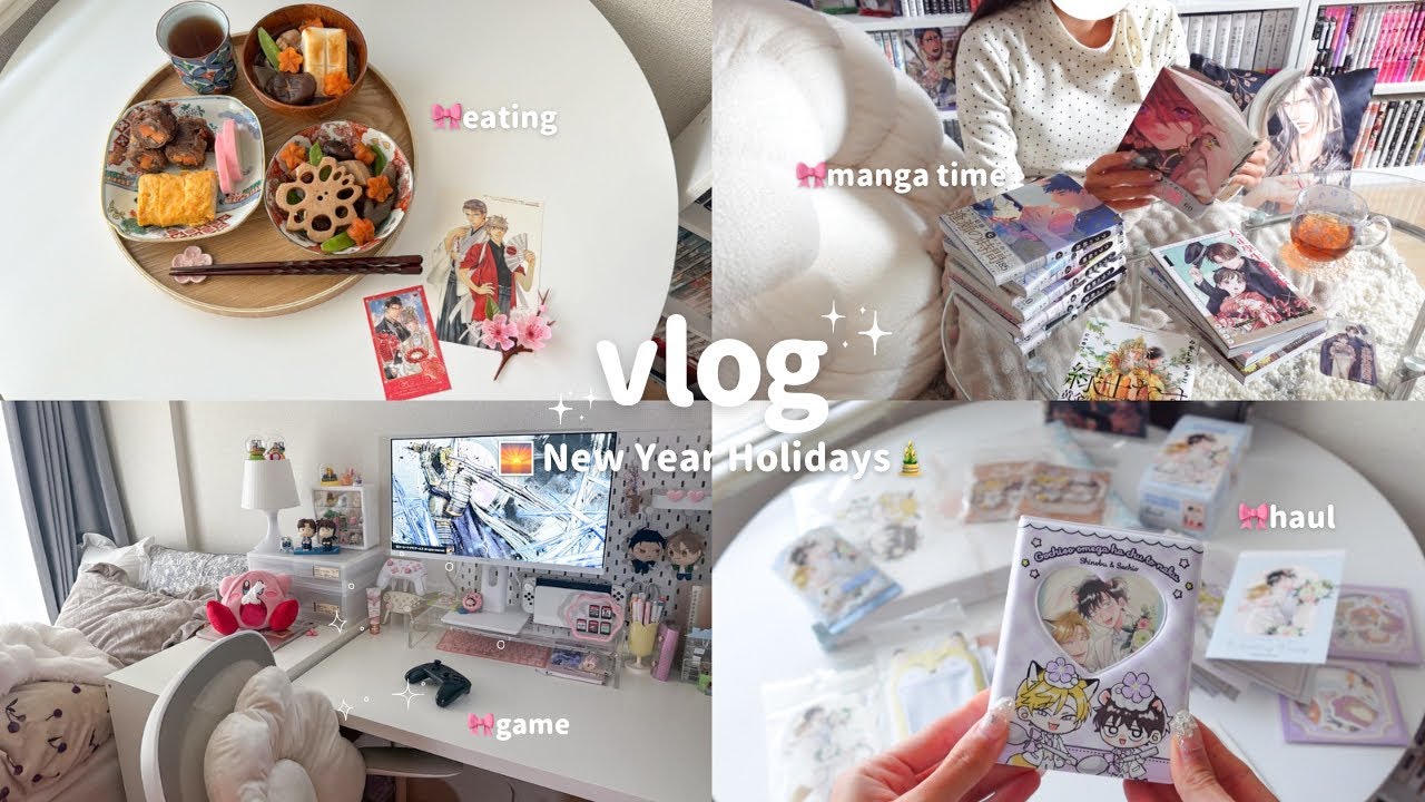 vlog｜社会人オタクのご褒美8連休🎍｜食べて、漫画読んで、ゲームして癒される年末年始｜自炊、手帳時間、セルフケア、グッズ購入品、福袋紹介｜オタク部屋、満喫おうち時間🎀