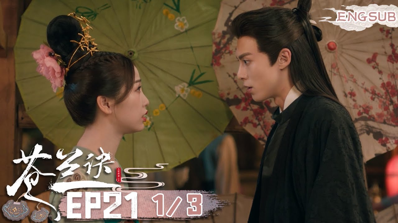 【虞书欣 x 王鹤棣】萧润对小兰花一见钟情，东方青苍醋坛打翻超生气！😡💢 | 苍兰诀 | iQIYI 星剧场