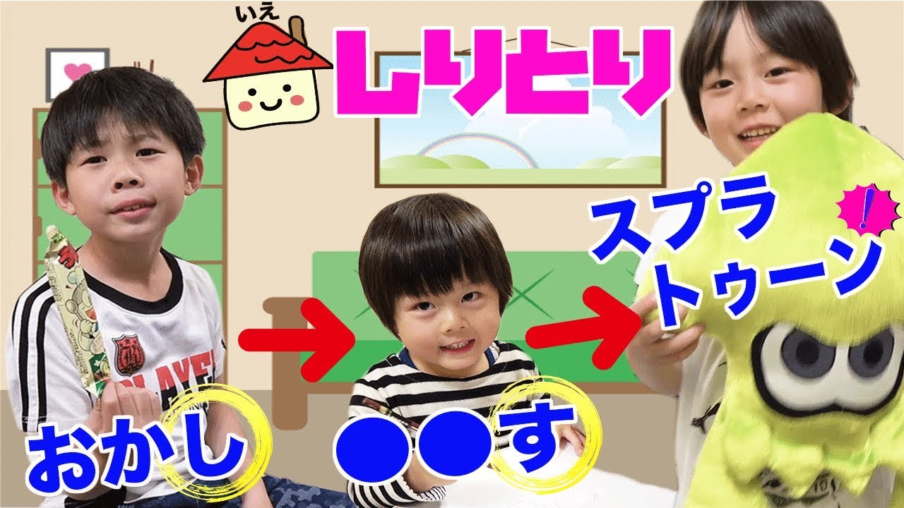 ゲーム 対決 動画⚡️🏠しりとり遊びをする仲良し兄弟 brother4