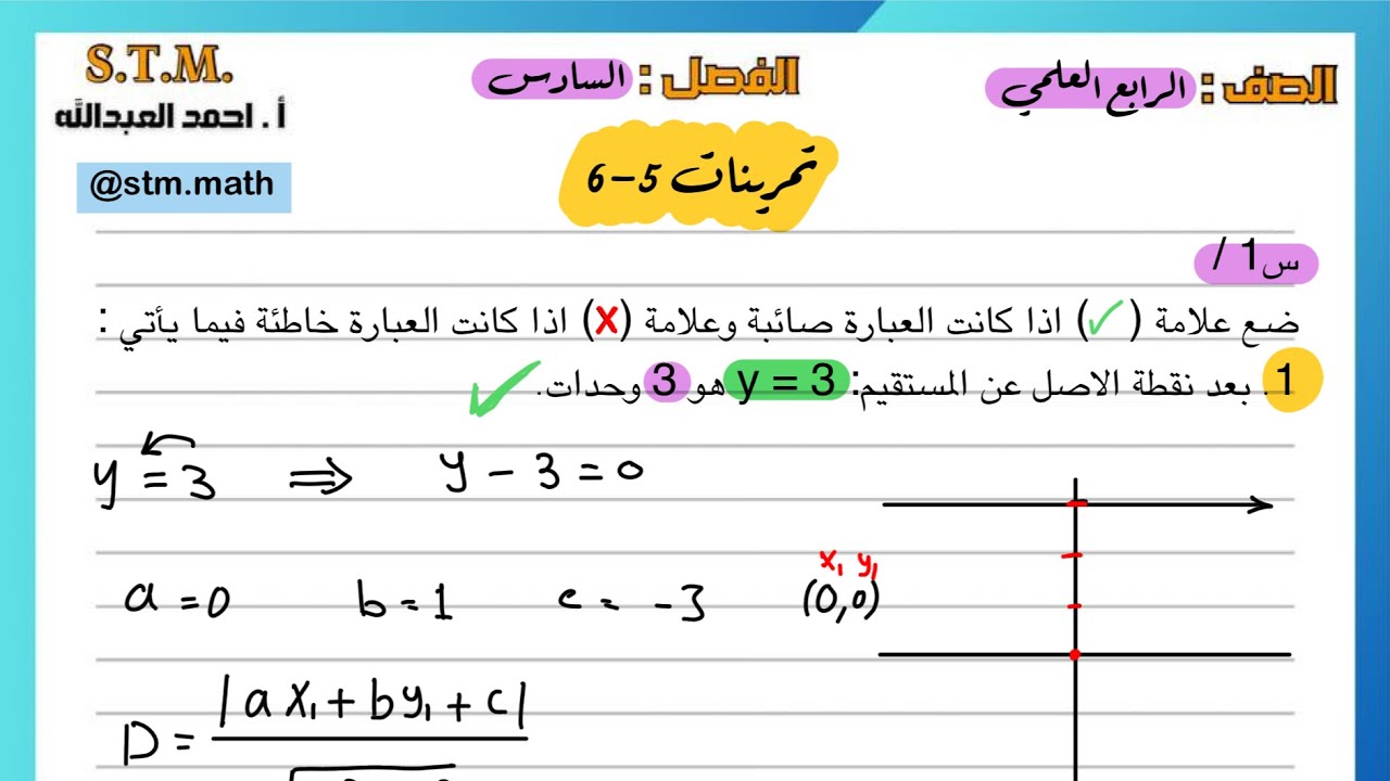 تمارين 5-6 صفحة 134 رياضيات الرابع العلمي الفصل السادس احمد العبدالله | م 11