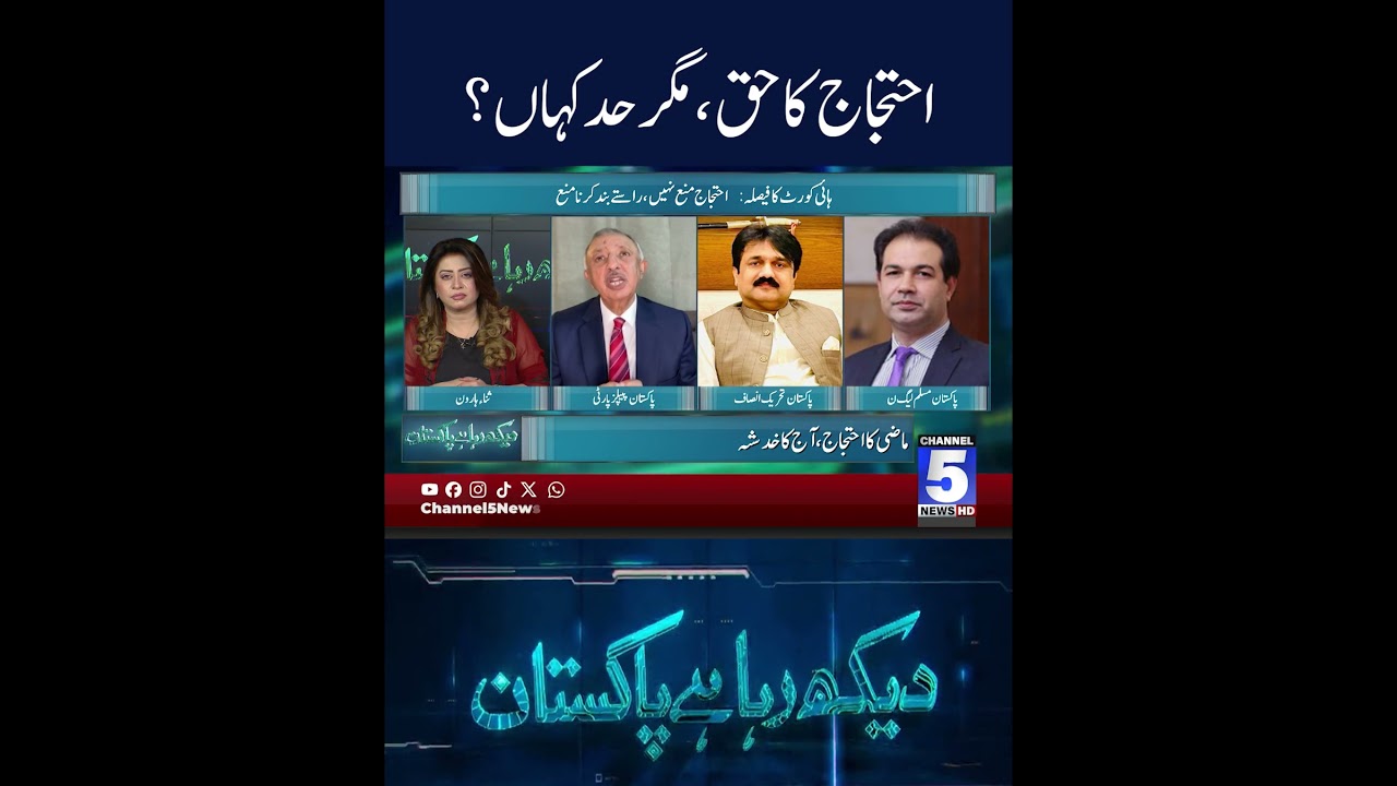 Who will guarantee a peaceful protest? | Daikh Raha Hai Pakistan | Channel5NewsHD