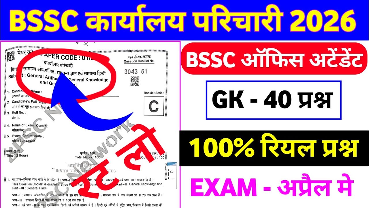 BSSC Karyalay parichari Khan Sir Book Set:-01 || BSSC Office Attendant Khan Sir Book || #bsscexam