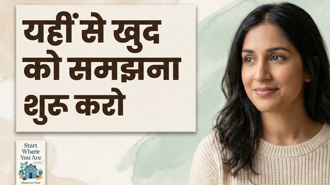 Start Where You Are By Meera Lee Patel | Book Summary in Hindi | Journaling Self Help Book