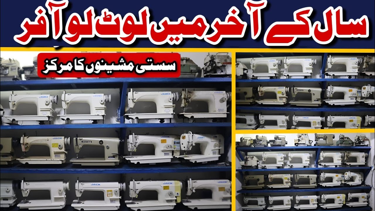 Jack Machine used Price in Lahore Machinery Market juki machine kaj LBH 781 Overlock machine price