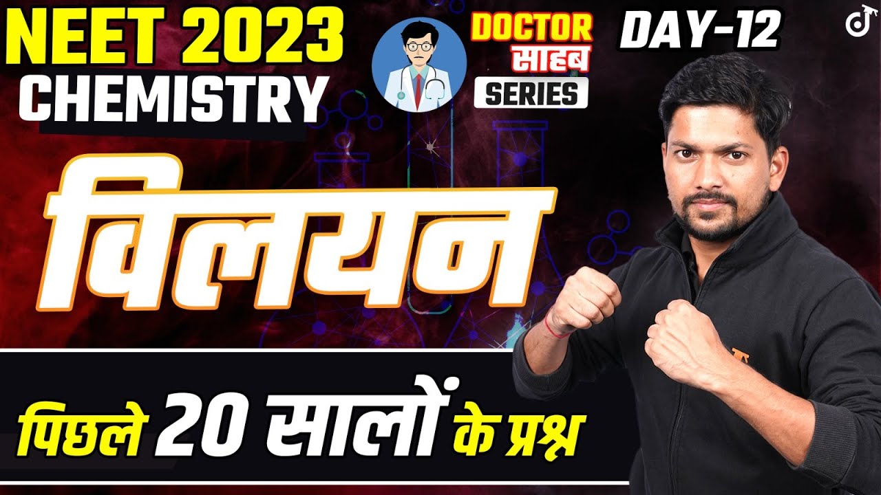 Solution - Last 20 Years PYQs - NEET 2023 Chemistry🎯विलयन | Vilayan - Kamesh Sir