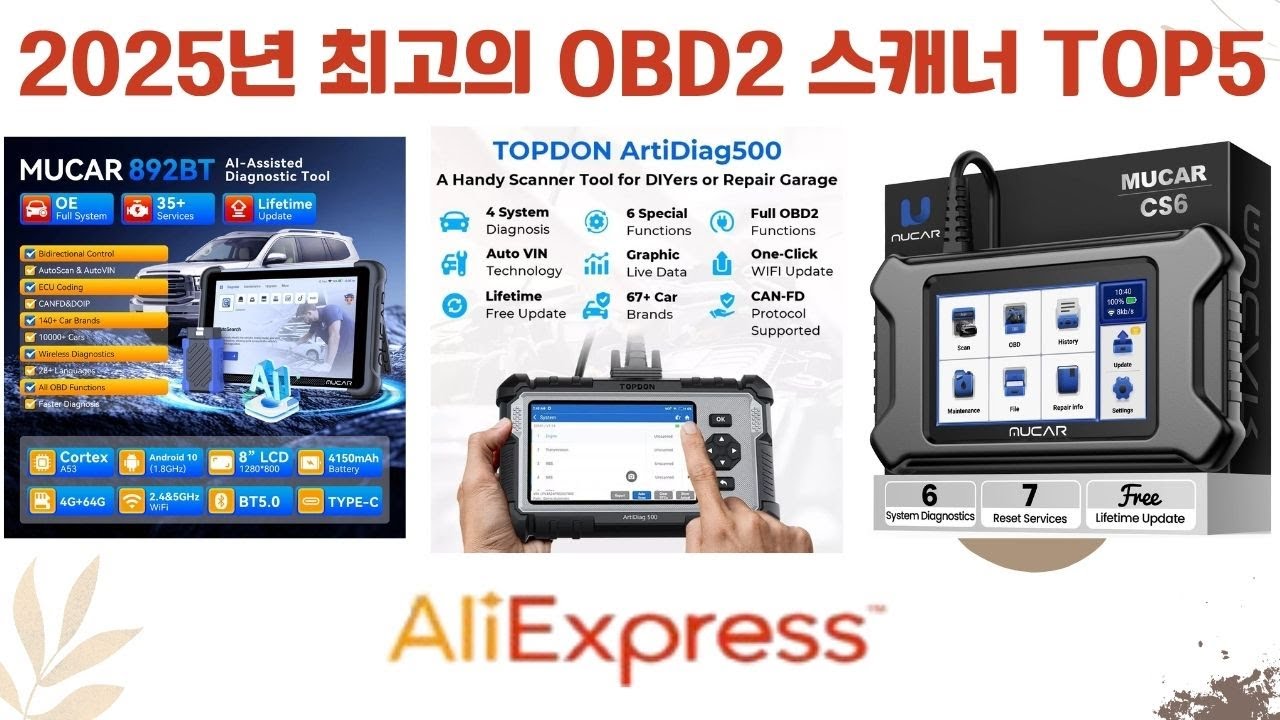 2025년 알리익스프레스 최고의 OBD2 스캐너 상위 5위