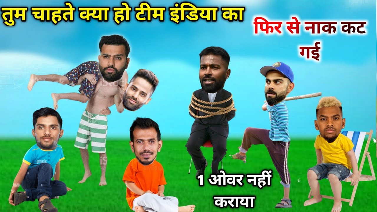 Cricket कॉमेडी 😂| Ind vs Wi 2nd T20 highlight | रोहित कोहली को गुस्सा आया | Hardik Tilak Chahel