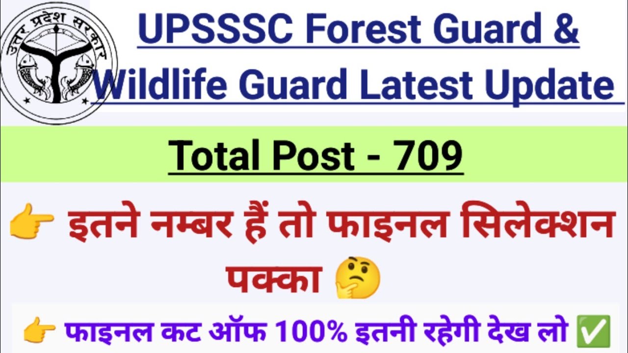 📢 UPSSSC Forest & Wildlife Guard 709 Latest News 🔥 ||👉 Final Cut Off 100% इतनी रहेगी देख लो ✅ ||