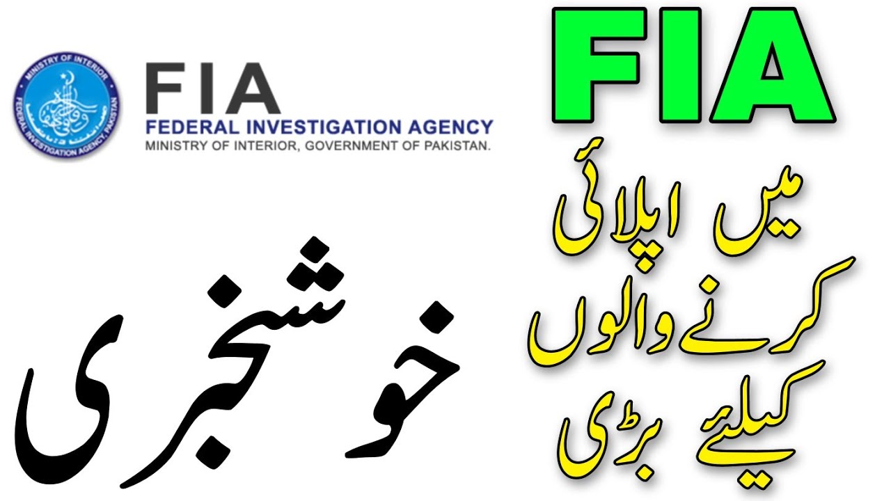 FIA Good News For FIA Online Apply 2021 Last Date Extended | Fia Jobs 2021 |