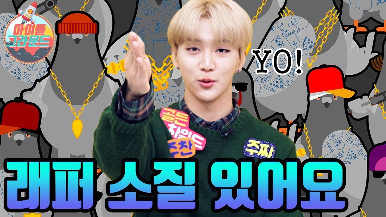 제가 래퍼 해도 될 것 같아요~! '아이돌 그라운드' 골든차일드(Golden Child) 2편 [ENG/INDO]