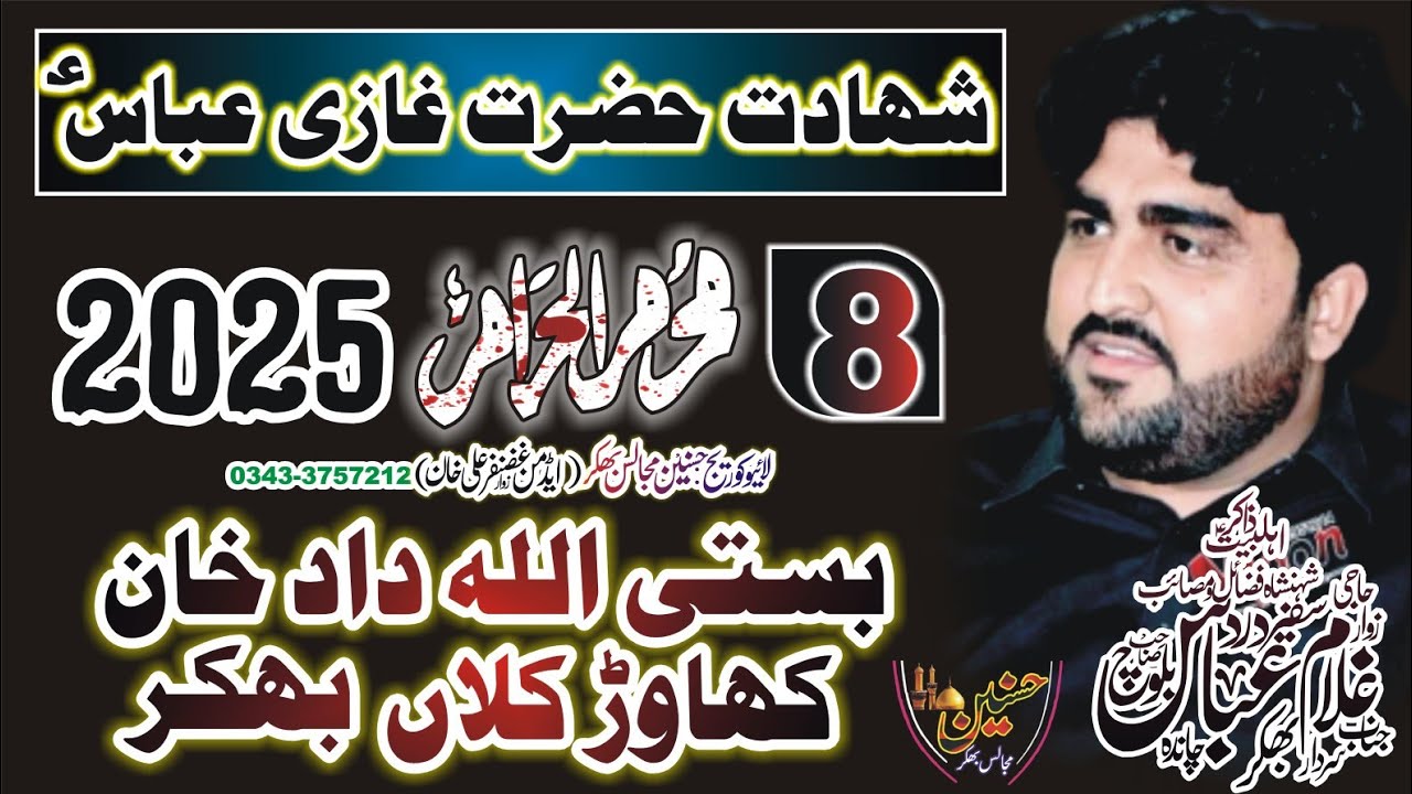 Zakir Ghulam Abbas Baloch Majlis Aza 8 Muharram 2025 Basti Allah Dad Khan Khawar Kallaan Bhakkar