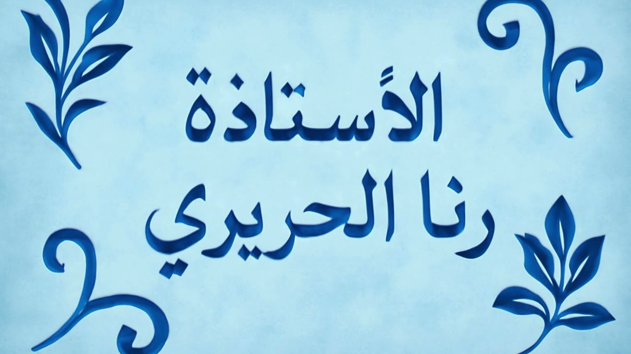 ‏نماذج من قصص الأنبياء وزوجاتهم