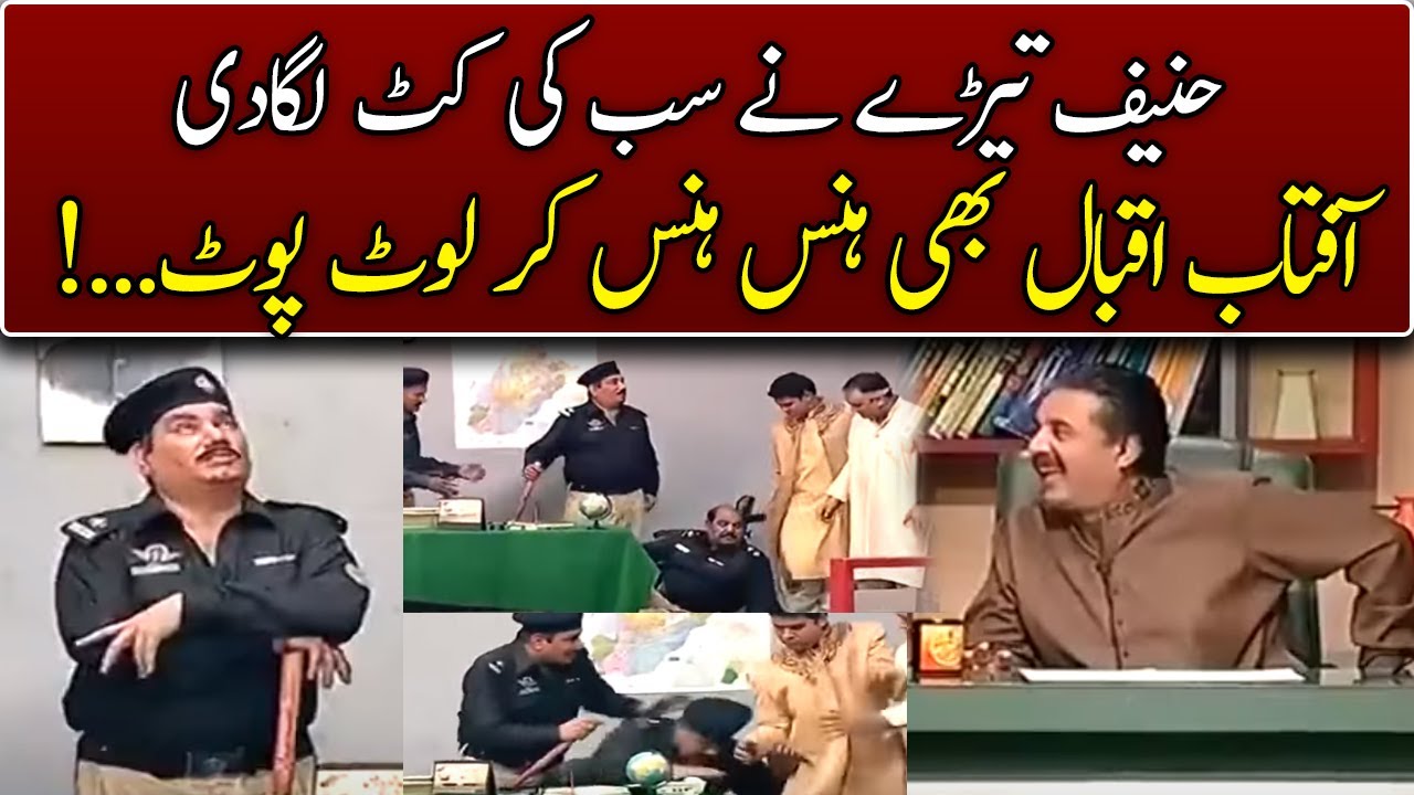 Aftab Iqbal Hans Hans Ker Lot Pot | Hanif Teray Ne Sab Ki Kut Laga Di | Khabardar With Aftab Iqbal