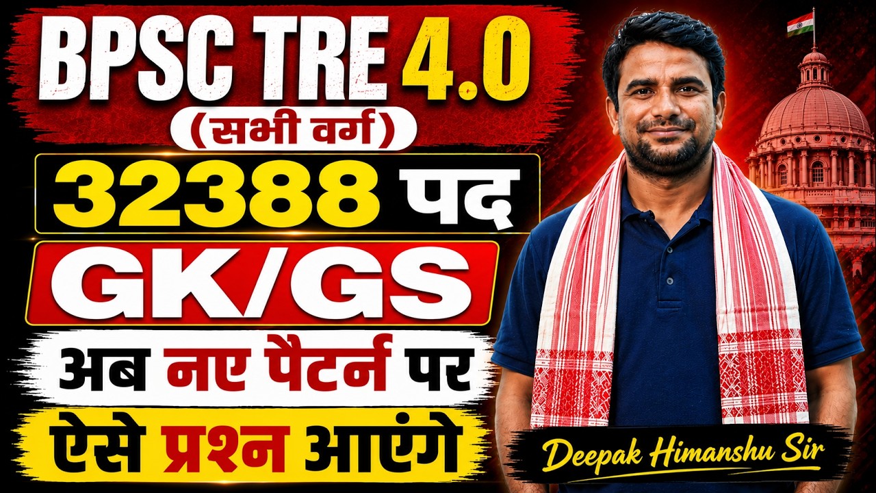 BPSC TRE 4.0 GK/GS Class | BPSC Teacher GK/GS 2026 | GK/GS Questions For BPSC TRE 4 By DH Sir