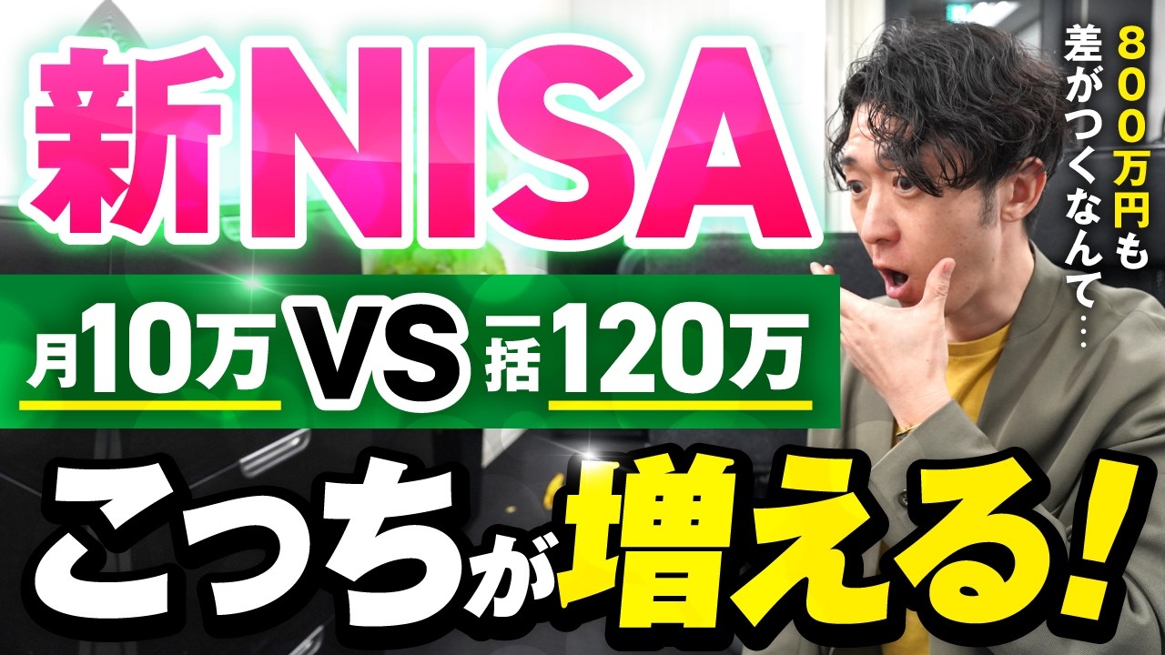 【新NISA】積立投資と一括投資はどちらが増えるのかを人気８商品で徹底検証＜オルカン、S&P500、FANG+、ゴールド、TOPIX、インド株など＞