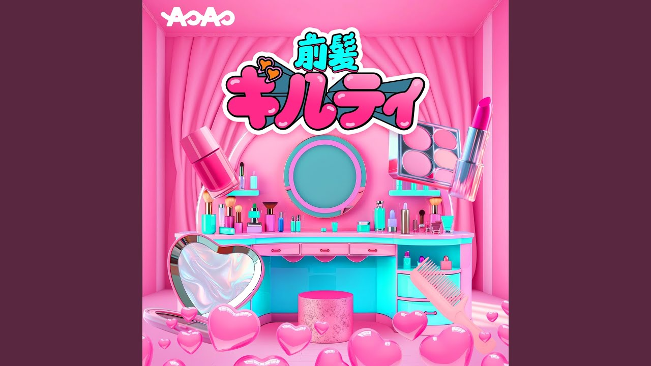 前髪ギルティ