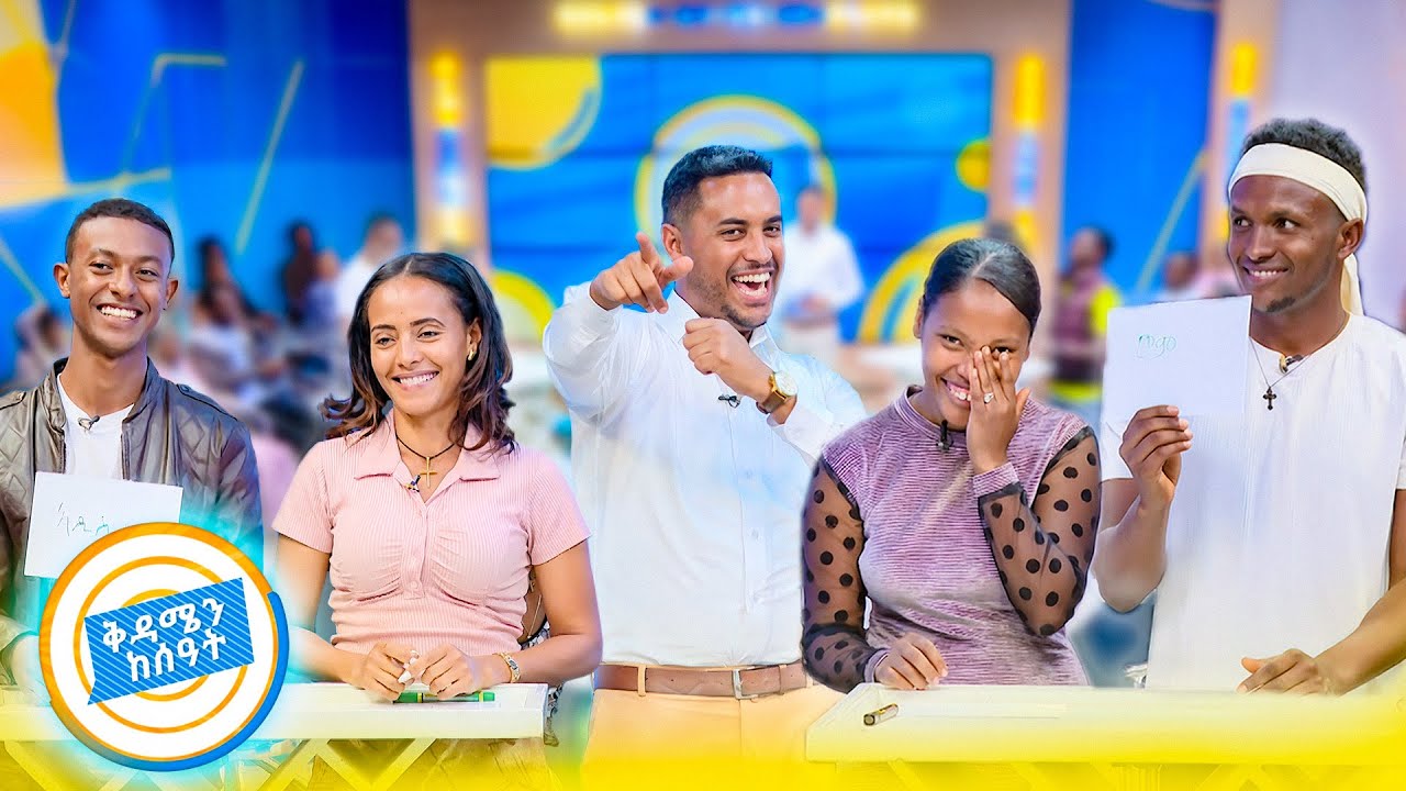 አደዋ ድል እና ማይጨው አይገናኝም እረ ተይ...😁 የዛሬው ፉክክር የደራ ነው //ቅዳሜን ከሰአት//