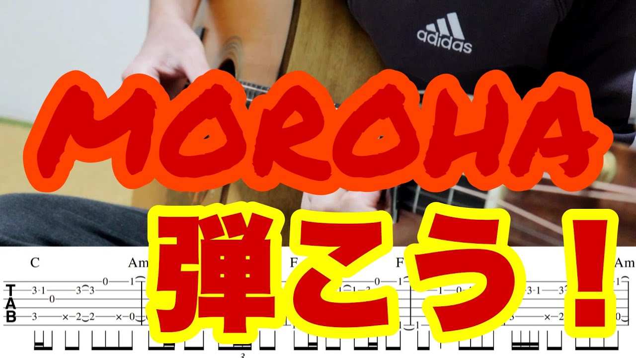 MOROHAを弾こう！　恩学
