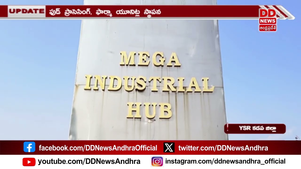 Kopparthi Industrial Estate near Kadapa | Rayalaseema Development | DD News Andhra