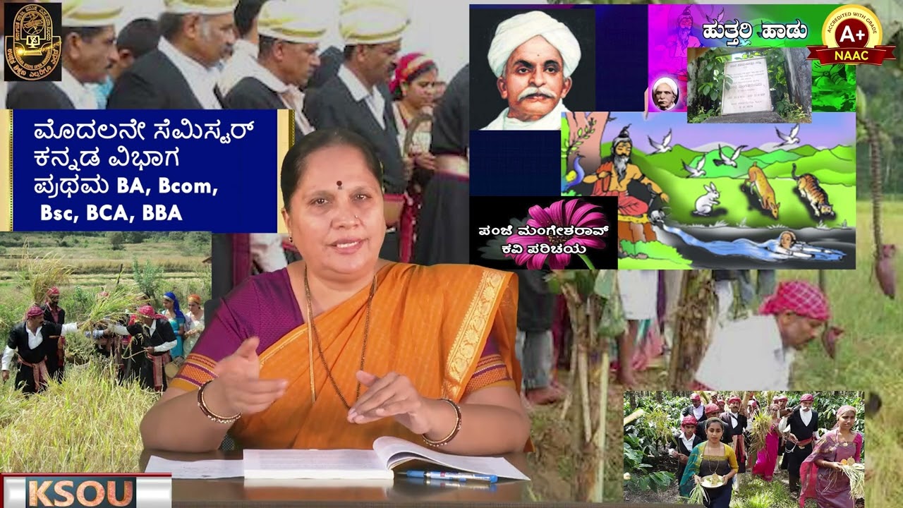ಹುತ್ತರಿ ಹಾಡು॥ಪಂಜೆ ಮಂಗೇಶರಾಯ (ಕವಿಶಿಷ್ಯ) 1st sem BA, Bcom, Bsc,BCA,BBA