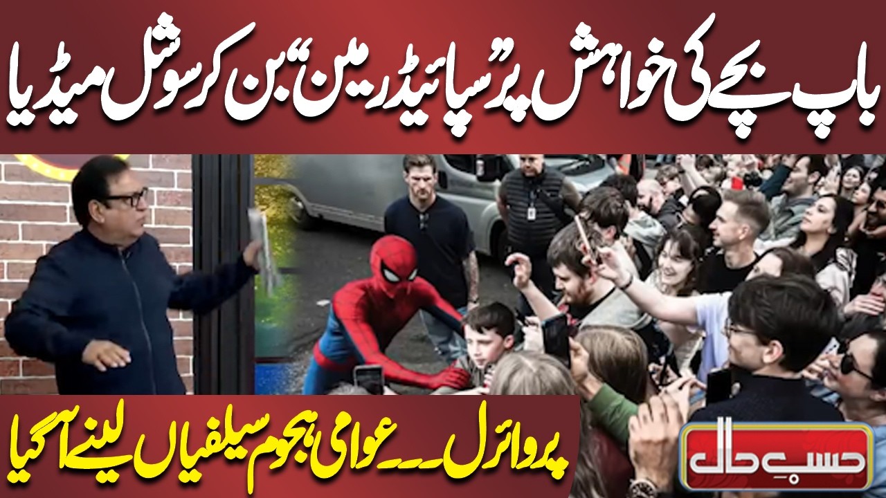 Baap Bachay Ki Khwahish Par 