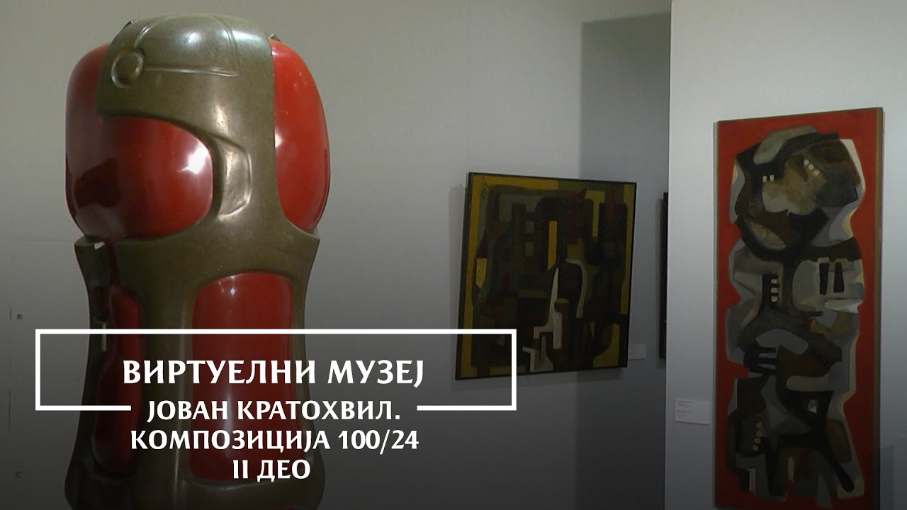 Виртуелни музеј - Јован Кратохвил. Комозиција 100/24, II део