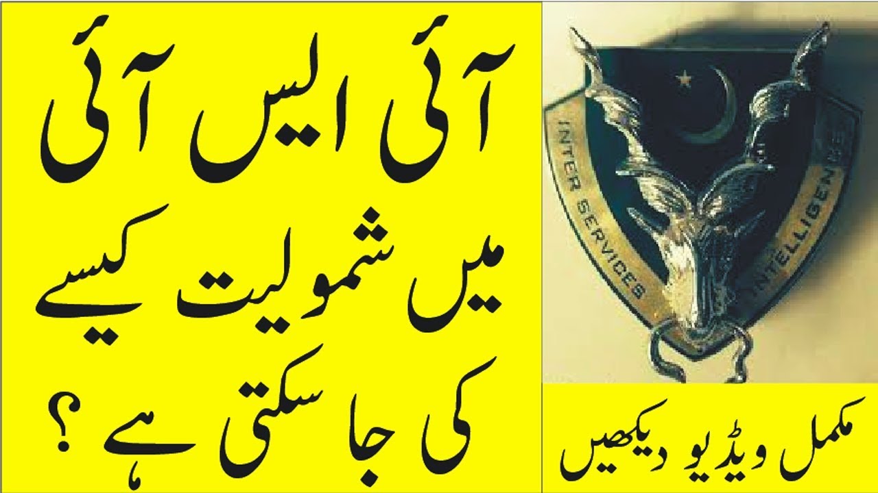 How To Join ISI - ISI Pakistan 