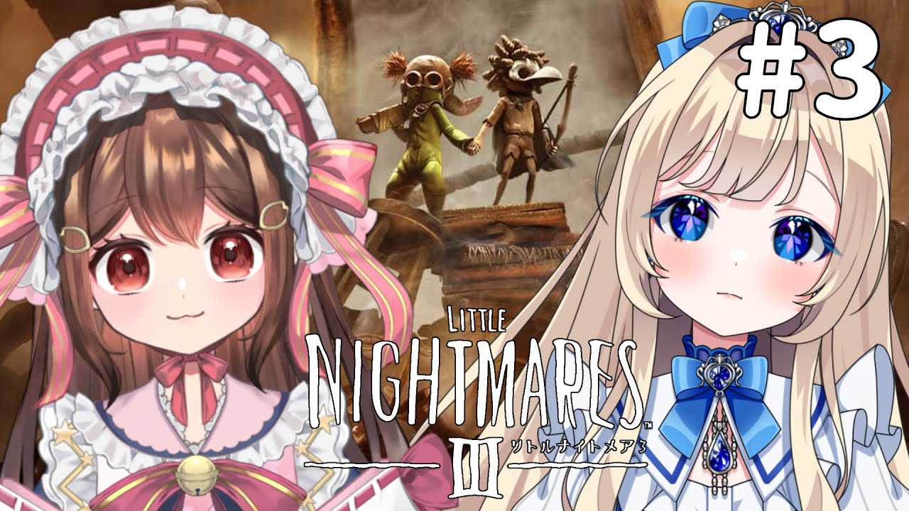 【#リトルナイトメア3 】2人で協力！エンディングも近いかも？#3【#Vtuber】