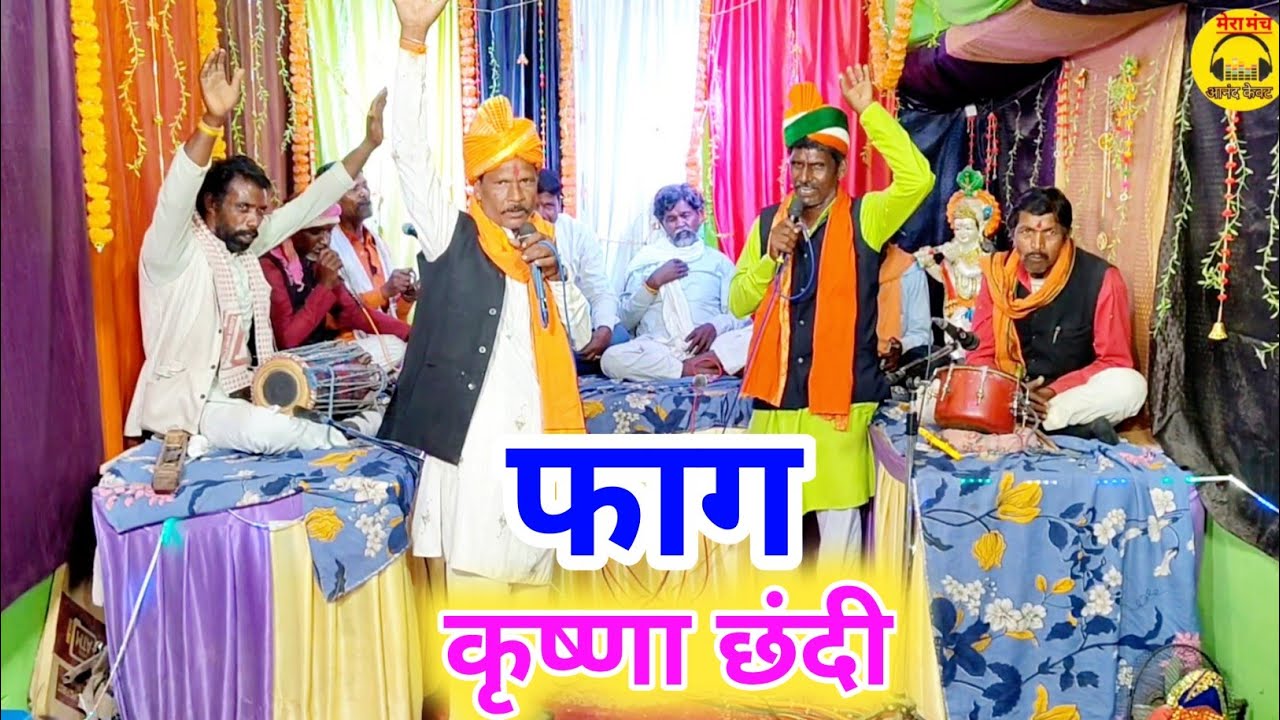 फाग मुकाबला/नखरे से करत हो जब देखो,सुखमन से काहे नहीं देव/ गायक बट्टू लाल बर्मन/ new faa,jababi faag