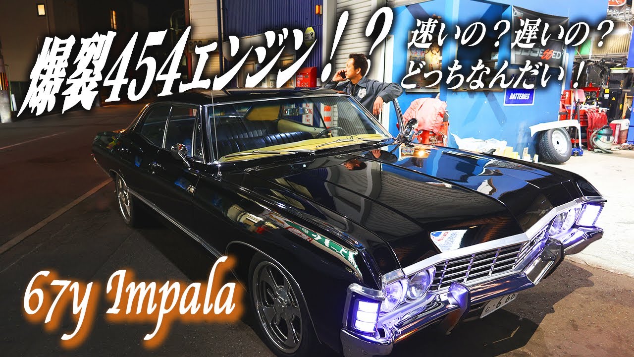 〜あのインパラがついに完成〜久々の試乗で撮影者大絶叫！？