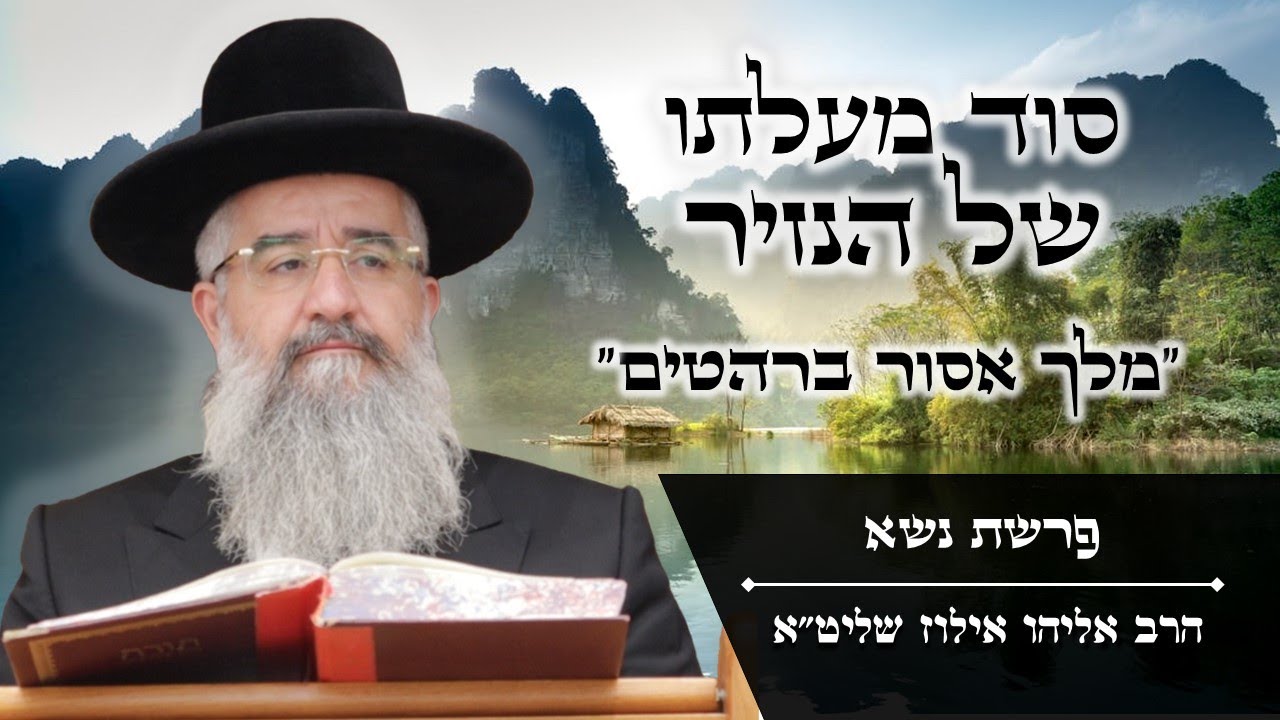 סוד מעלתו של הנזיר - 