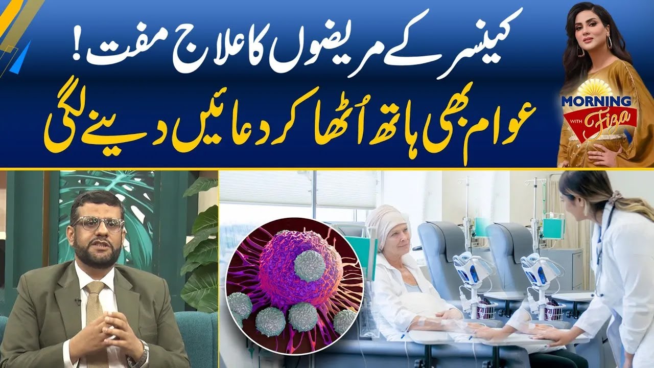 Free Cancer Treatment in Lahore | Providing Free Treatment To Poor Patients - 24 News HD