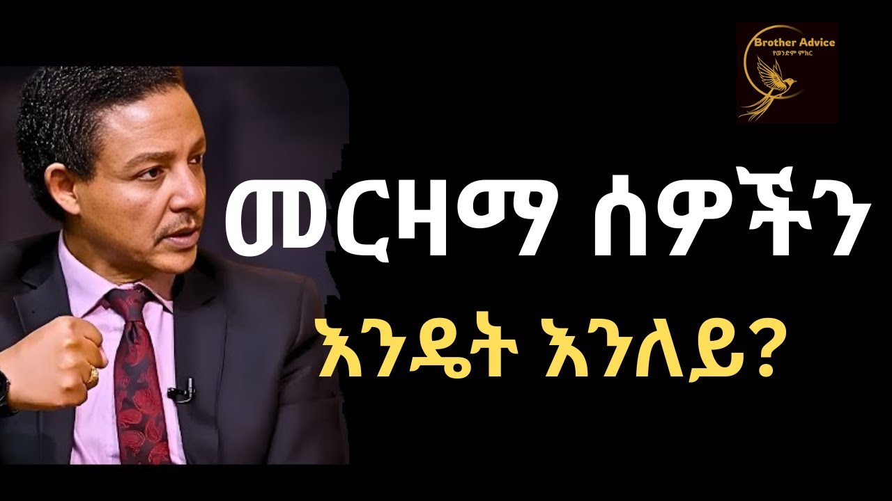 በዙሪያህ ያሉ 