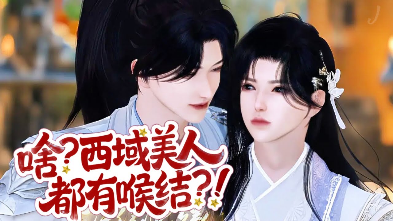 💞雙男主漫畫💞我是來偷東西的，怎麽就成了你夫人了？我是男的！#漫画 #動漫 #耽美 #双男主 #逆水寒 #LGBT #BL #穿越 #重生 #復仇 #逆襲 #甜寵 #動漫全集 #動畫 #古風 #國漫